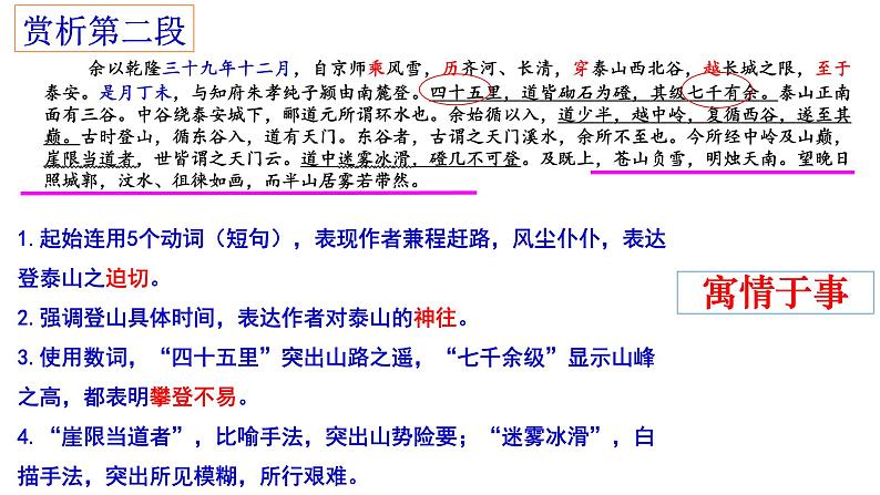 《登泰山记》课件2022-2023学年统编版高中语文必修上册第8页