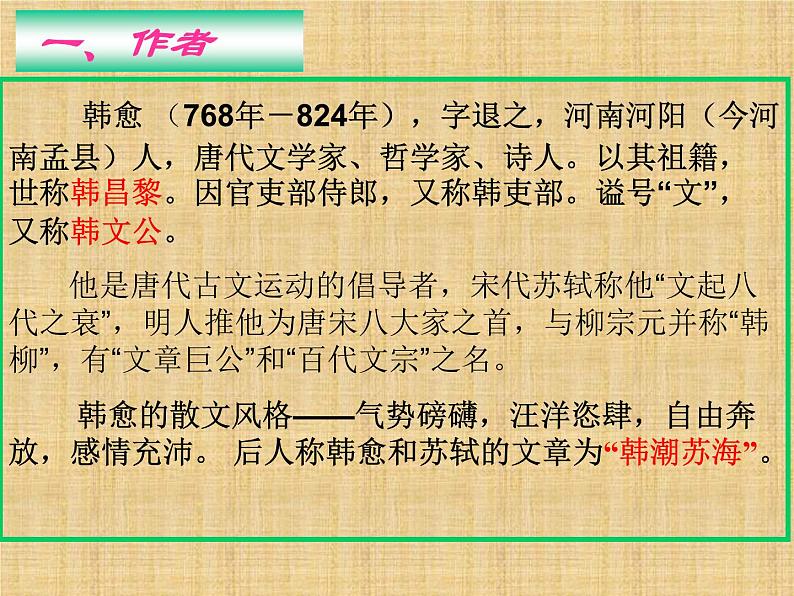 《师说》课件+2022-2023学年统编版高中语文必修上册+第3页