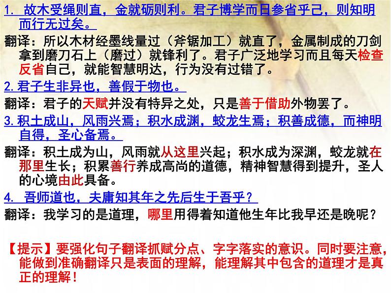 《师说》课件2022-2023学年++统编版高中语文必修上册第6页