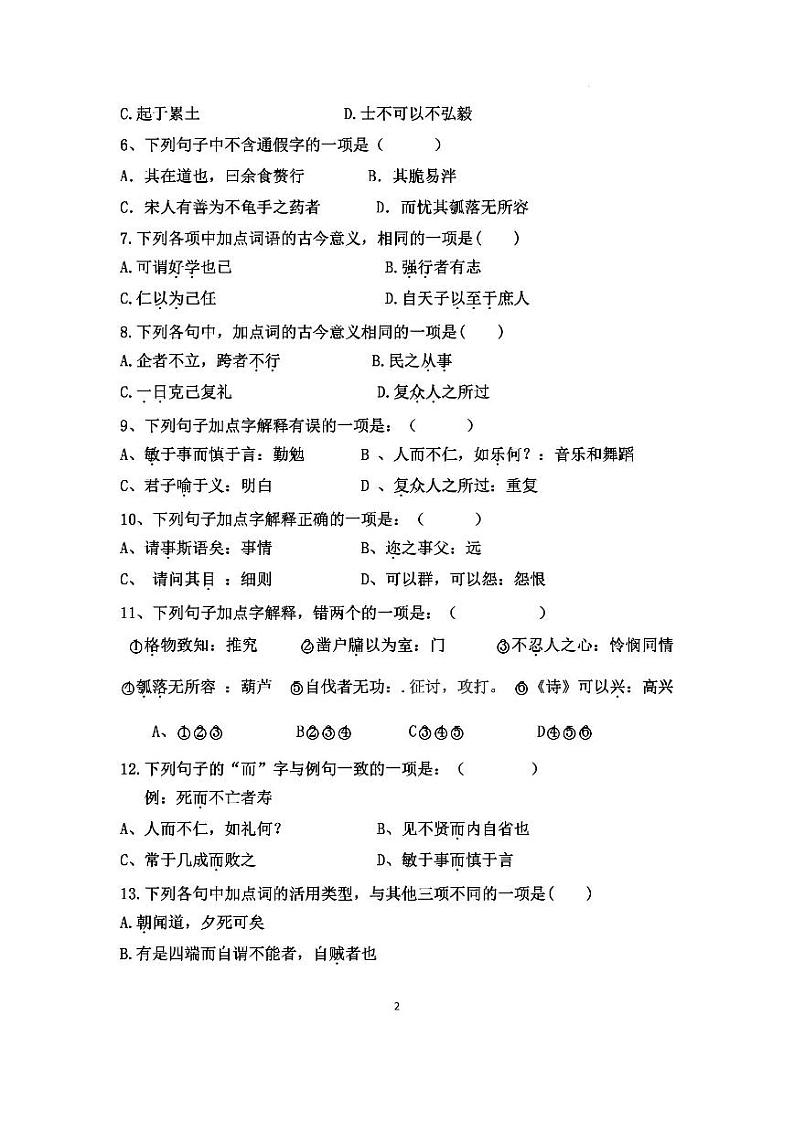 福建省宁德市民族中学2023-2024学年高二上学期开学语文试题第2页