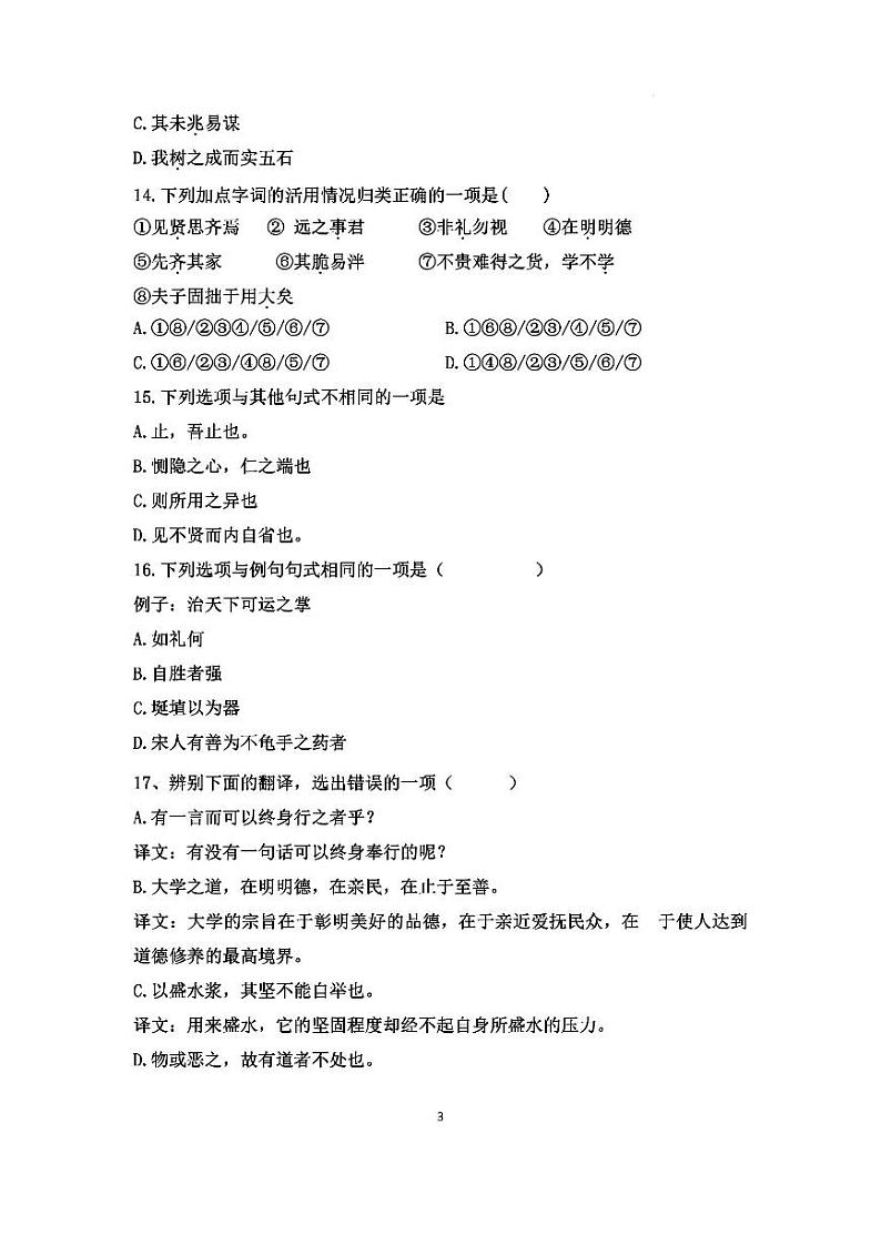福建省宁德市民族中学2023-2024学年高二上学期开学语文试题第3页