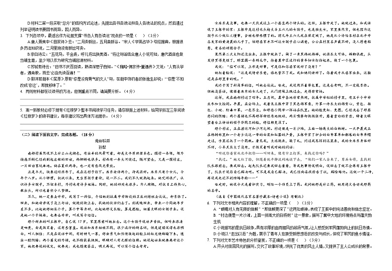 江西省宜春市宜丰县宜丰中学2023-2024学年高二上学期开学考试语文试题02
