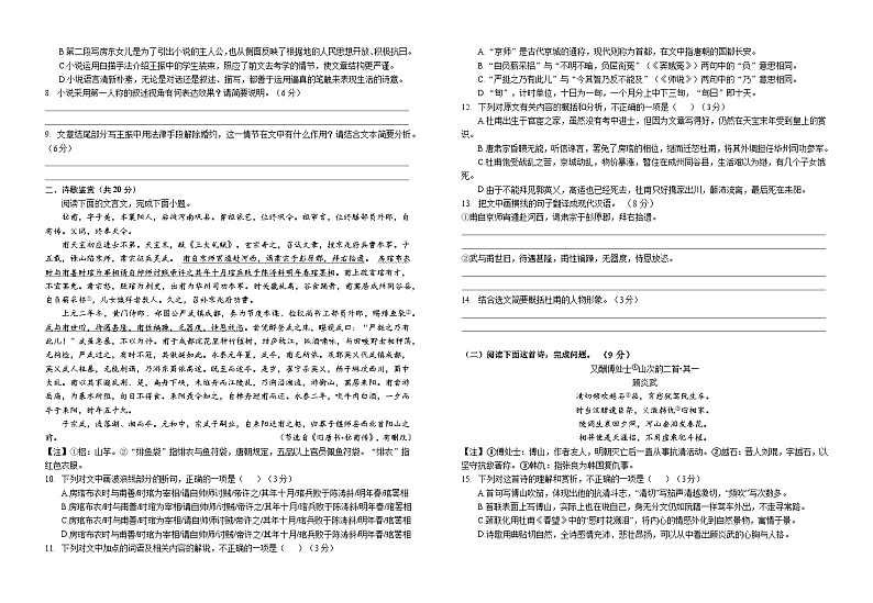 江西省宜春市宜丰县宜丰中学2023-2024学年高二上学期开学考试语文试题03