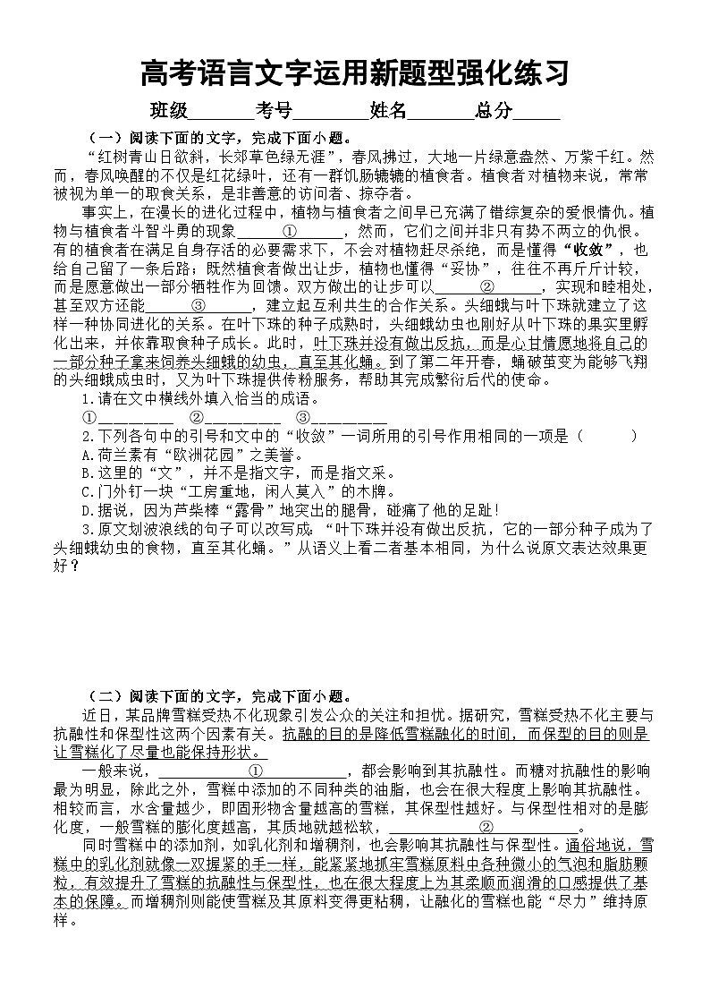 高中语文2024届高考复习语言文字运用新题型强化练习0911（附参考答案）第1页