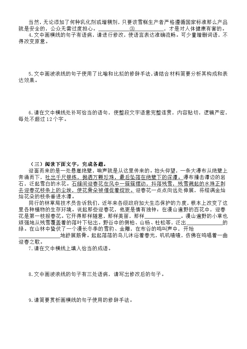 高中语文2024届高考复习语言文字运用新题型强化练习0911（附参考答案）第2页