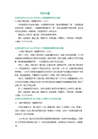 山西省部分地区2023-2024学年高三上学期期初语文检测试卷汇编：写作专题