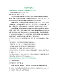 山西省部分地区2023-2024学年高三上学期期初语文检测试卷汇编：语言文字运用Ⅱ