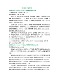 山西省部分地区2023-2024学年高三上学期期初语文检测试卷汇编：语言文字运用Ⅰ