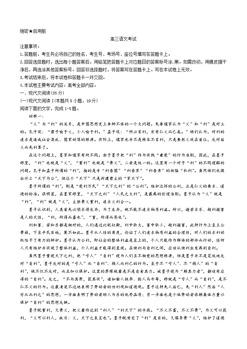 河北省_重庆市_江西省2023-2024学年高三上学期开学检测语文试题01