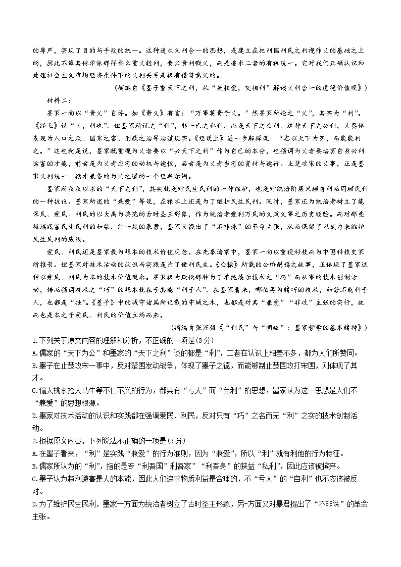 河北省_重庆市_江西省2023-2024学年高三上学期开学检测语文试题02
