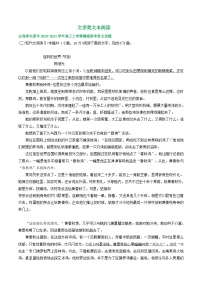 山西省部分地区2023-2024学年高三上学期期初语文检测试卷汇编：文学类文本阅读