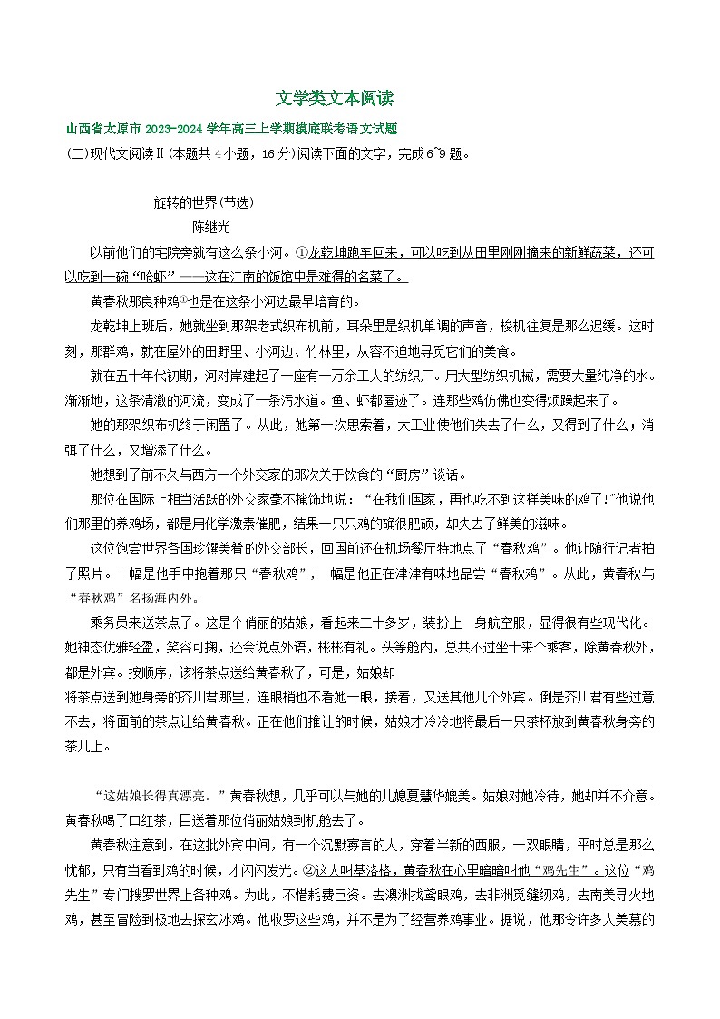 山西省部分地区2023-2024学年高三上学期期初语文检测试卷汇编：文学类文本阅读第1页
