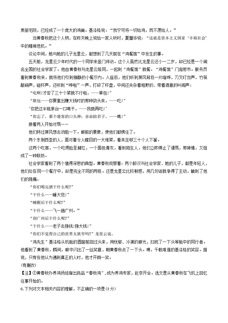 山西省部分地区2023-2024学年高三上学期期初语文检测试卷汇编：文学类文本阅读第2页