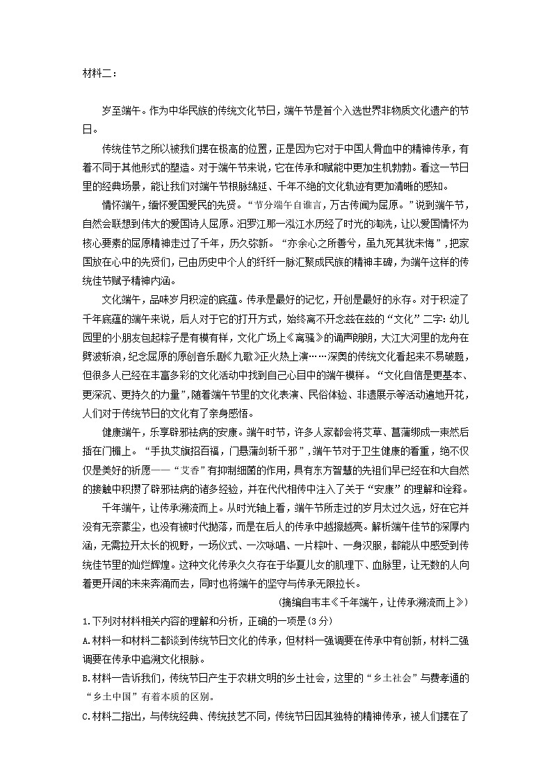 山西省部分地区2023-2024学年高三上学期期初语文检测试卷汇编：非文学类文本阅读第2页