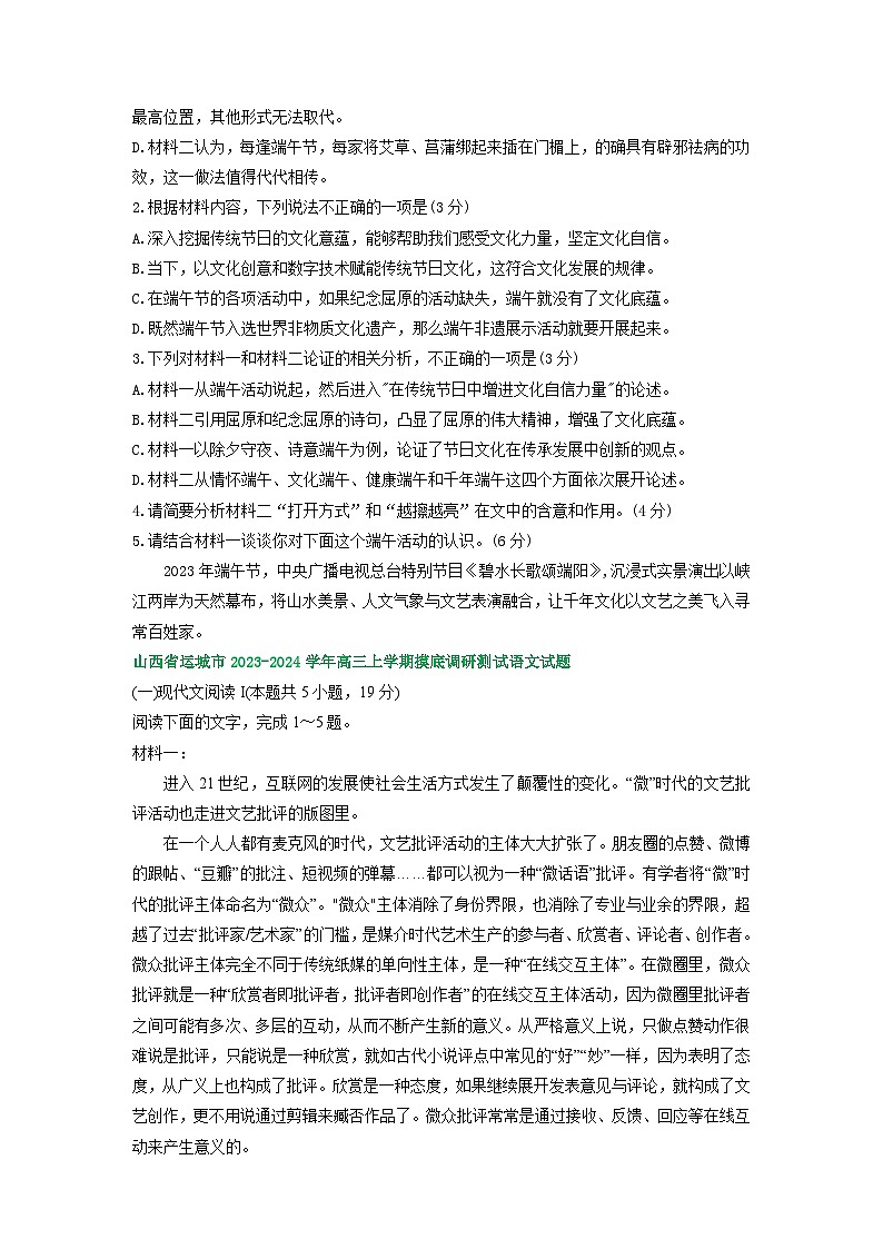 山西省部分地区2023-2024学年高三上学期期初语文检测试卷汇编：非文学类文本阅读第3页