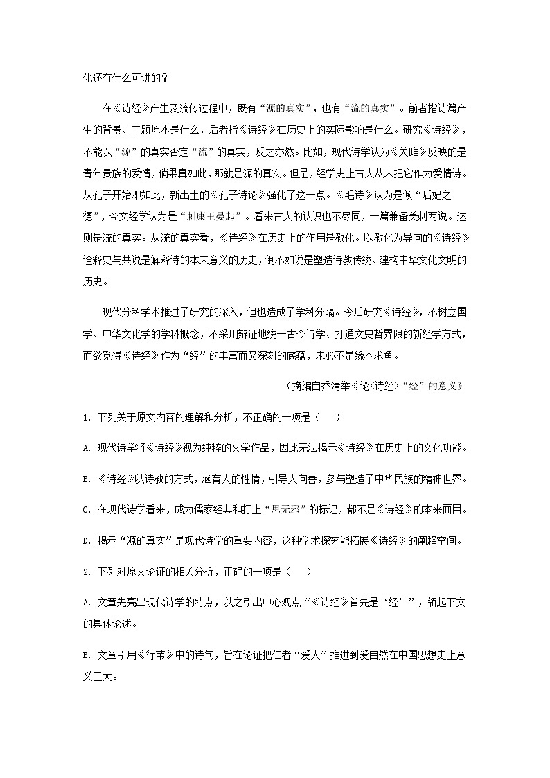 2023届河南省新乡市第一中学高三2月月考语文试题02