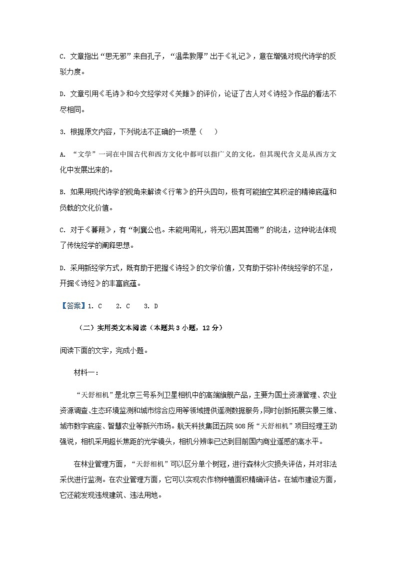 2023届河南省新乡市第一中学高三2月月考语文试题03