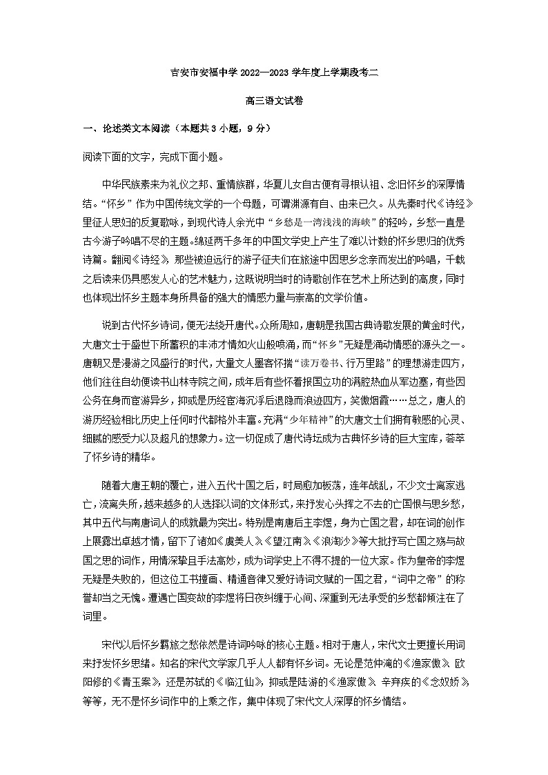 2023届江西省吉安市安福中学高三12月月考语文试题含答案01