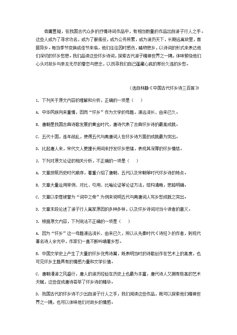 2023届江西省吉安市安福中学高三12月月考语文试题第2页
