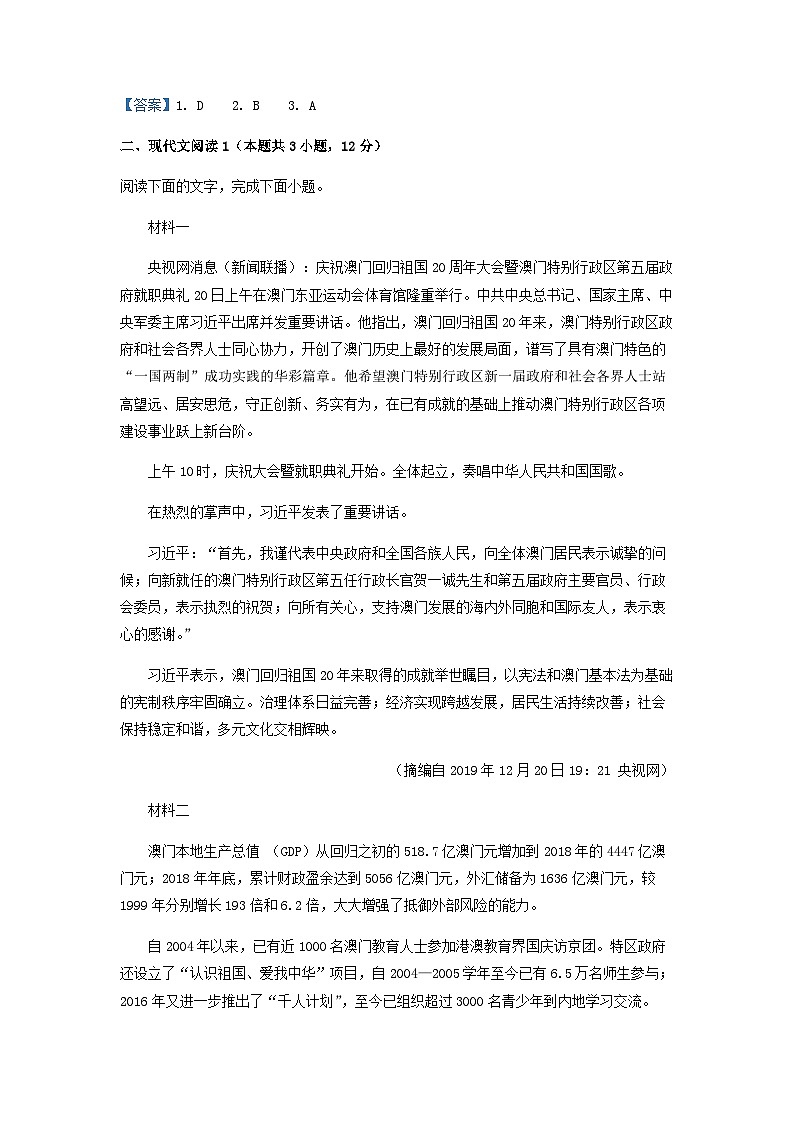 2023届江西省吉安市安福中学高三12月月考语文试题第3页