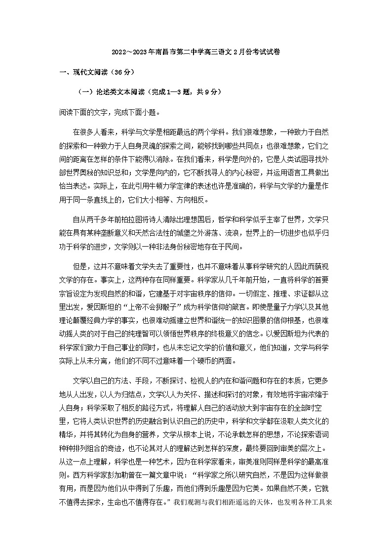 2023届江西省南昌市第二中学高三2月月考语文试题含答案第1页