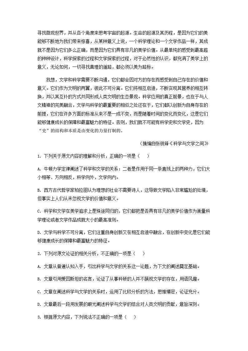 2023届江西省南昌市第二中学高三2月月考语文试题含答案第2页