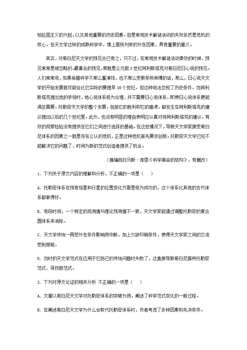 2023届广西柳州市第一中学高三4月月考语文试题含答案第2页