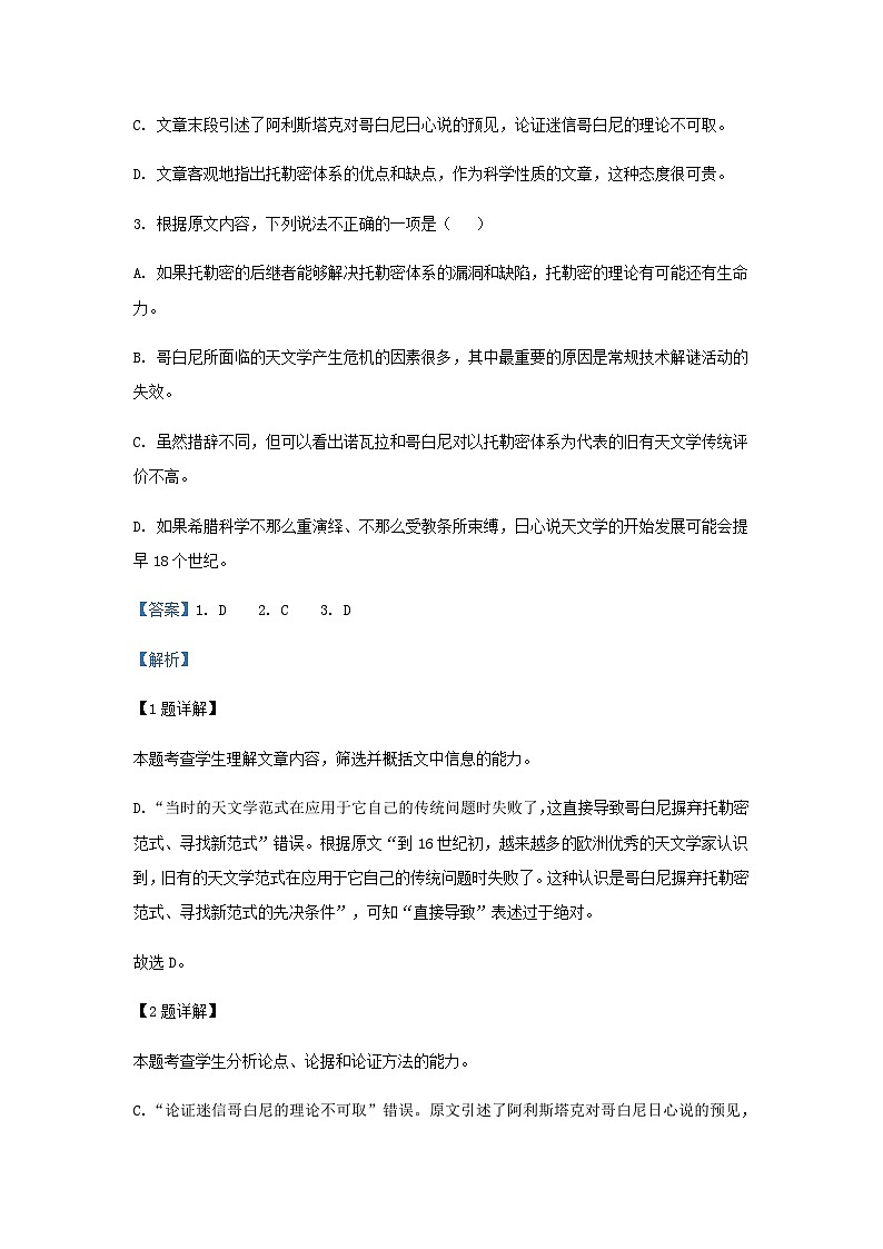 2023届广西柳州市第一中学高三4月月考语文试题含答案第3页