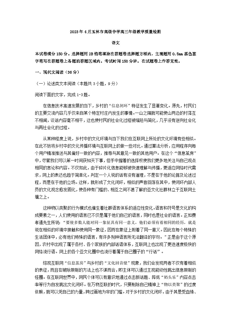 2023届广西壮族自治区玉林市高级中学高三4月月考语文试题含答案01