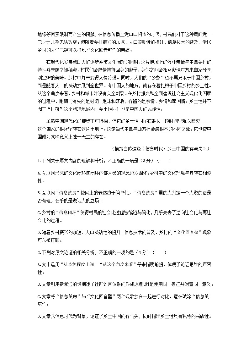 2023届广西壮族自治区玉林市高级中学高三4月月考语文试题含答案02
