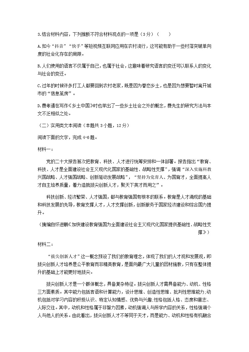 2023届广西壮族自治区玉林市高级中学高三4月月考语文试题含答案03