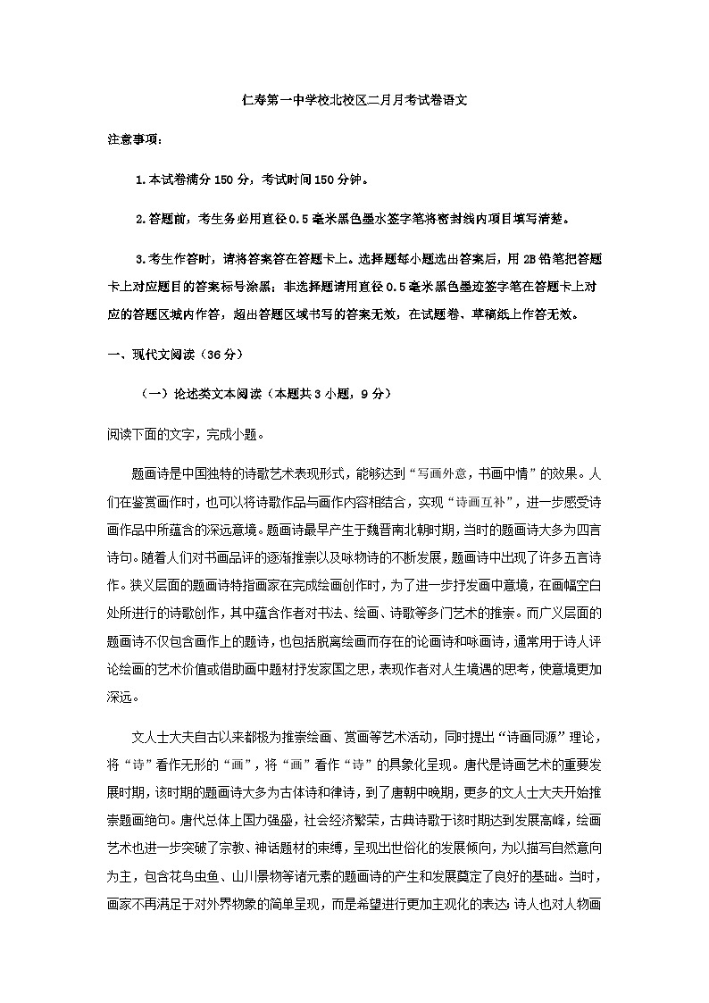 2023届四川省眉山市仁寿县一中（北校区）高三2月月考语文试题第1页