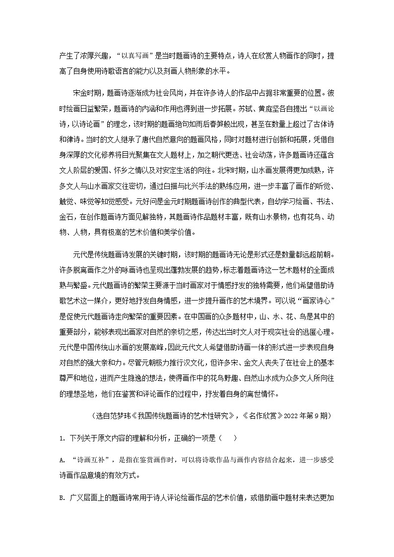 2023届四川省眉山市仁寿县一中（北校区）高三2月月考语文试题第2页