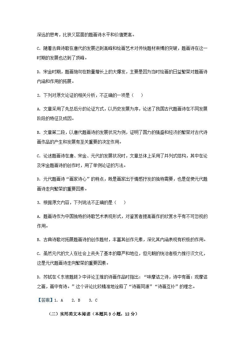 2023届四川省眉山市仁寿县一中（北校区）高三2月月考语文试题第3页