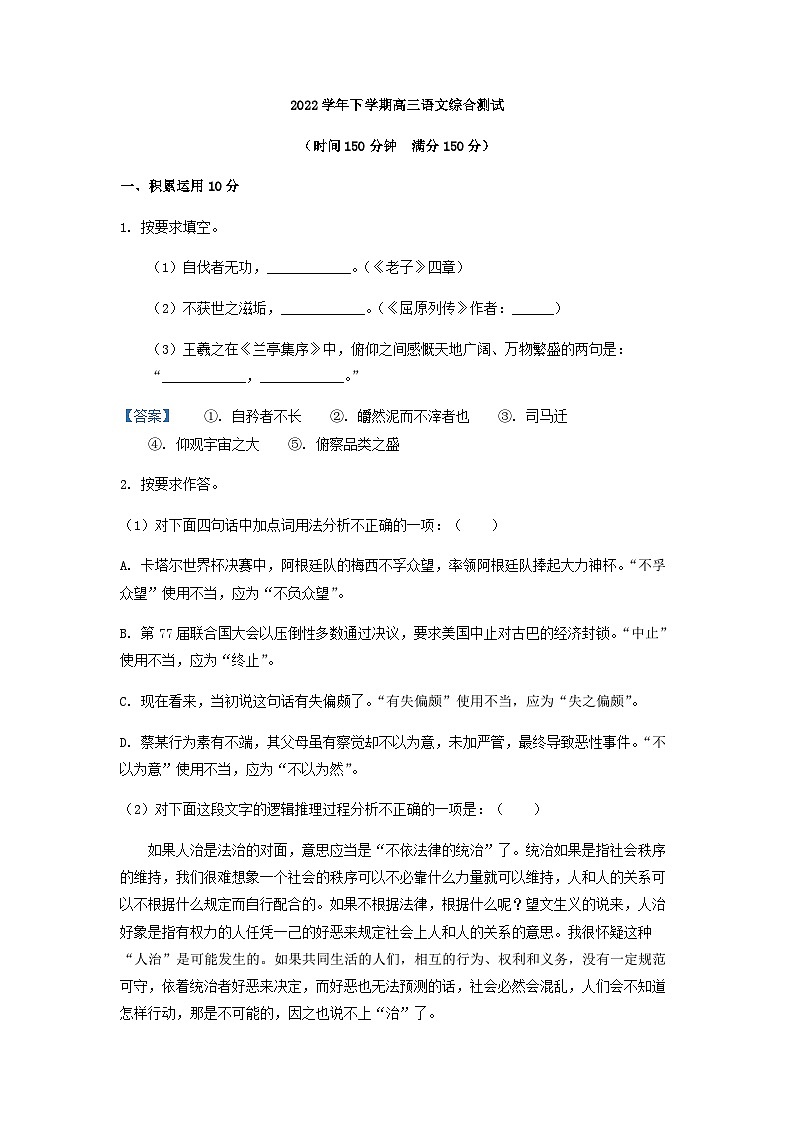 2023届上海市华东师大二附中高三3月月考语文试题第1页