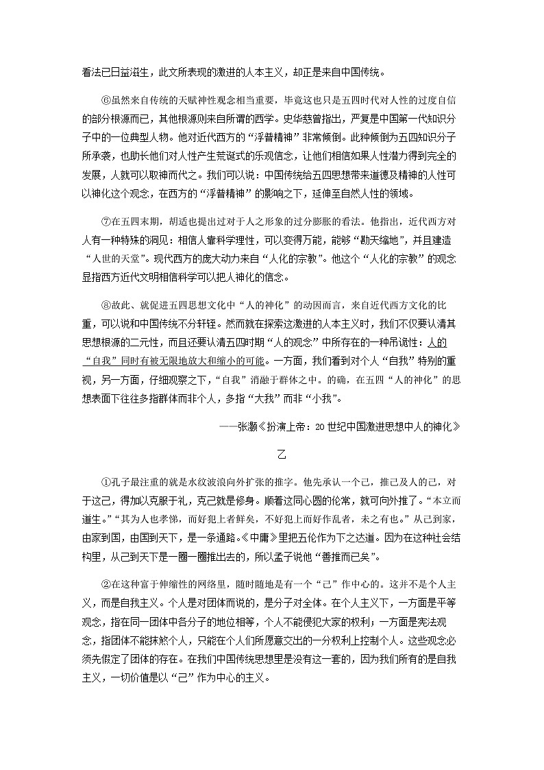 2023届上海市华东师大二附中高三3月月考语文试题第3页