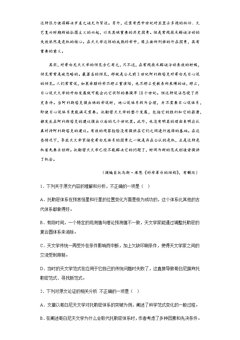 2022-2023学年广西柳州市三中高三4月月考语文试题含答案第2页