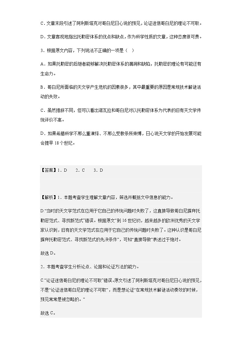 2022-2023学年广西柳州市三中高三4月月考语文试题含答案第3页