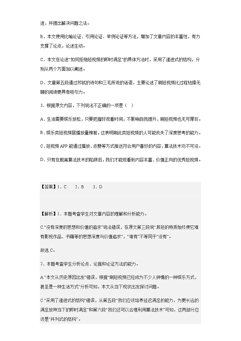 2022-2023学年广西柳州市三中高三2月月考语文试题含答案第3页
