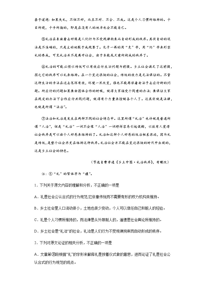 2022-2023学年云南省丽江市古城区一中高三3月月考语文试题含答案02