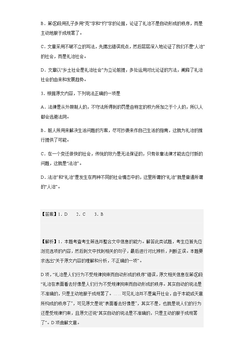 2022-2023学年云南省丽江市古城区一中高三3月月考语文试题含答案03