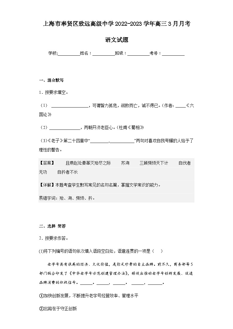 2022-2023学年上海市奉贤区致远高级中学高三3月月考语文试题含答案01