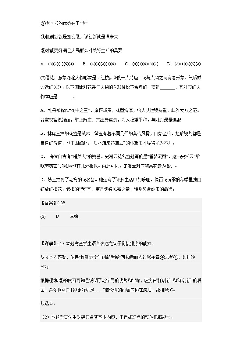 2022-2023学年上海市奉贤区致远高级中学高三3月月考语文试题含答案02