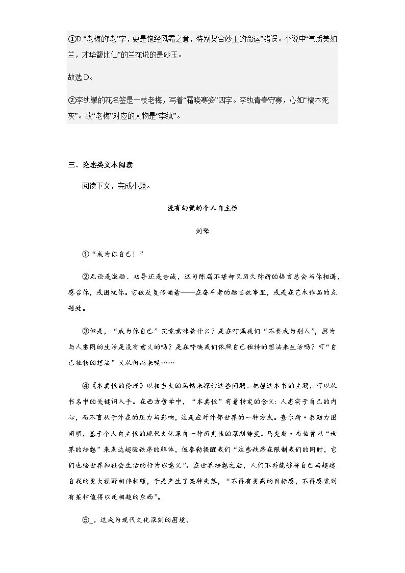2022-2023学年上海市奉贤区致远高级中学高三3月月考语文试题含答案03