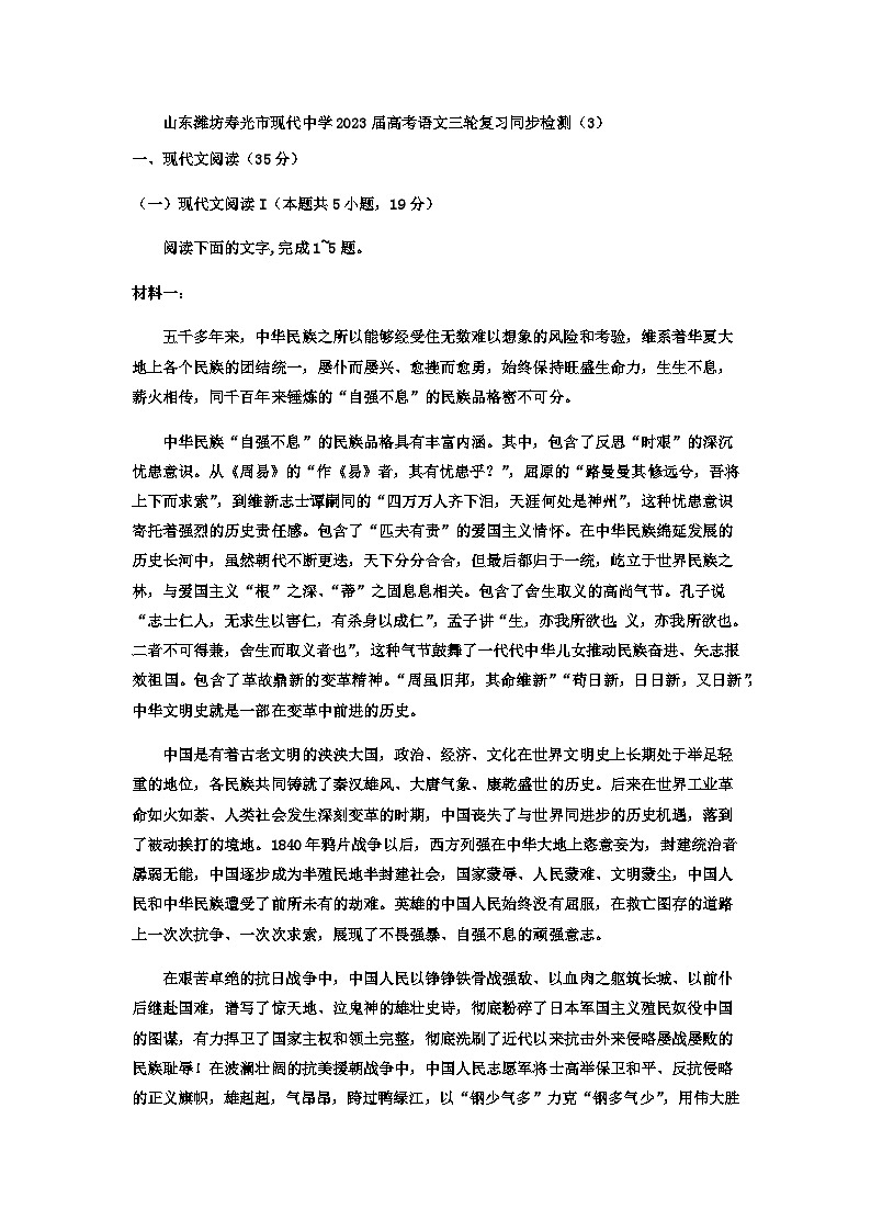 2023届山东省潍坊寿光市现代中学高三三轮复习语文同步检测（3）01
