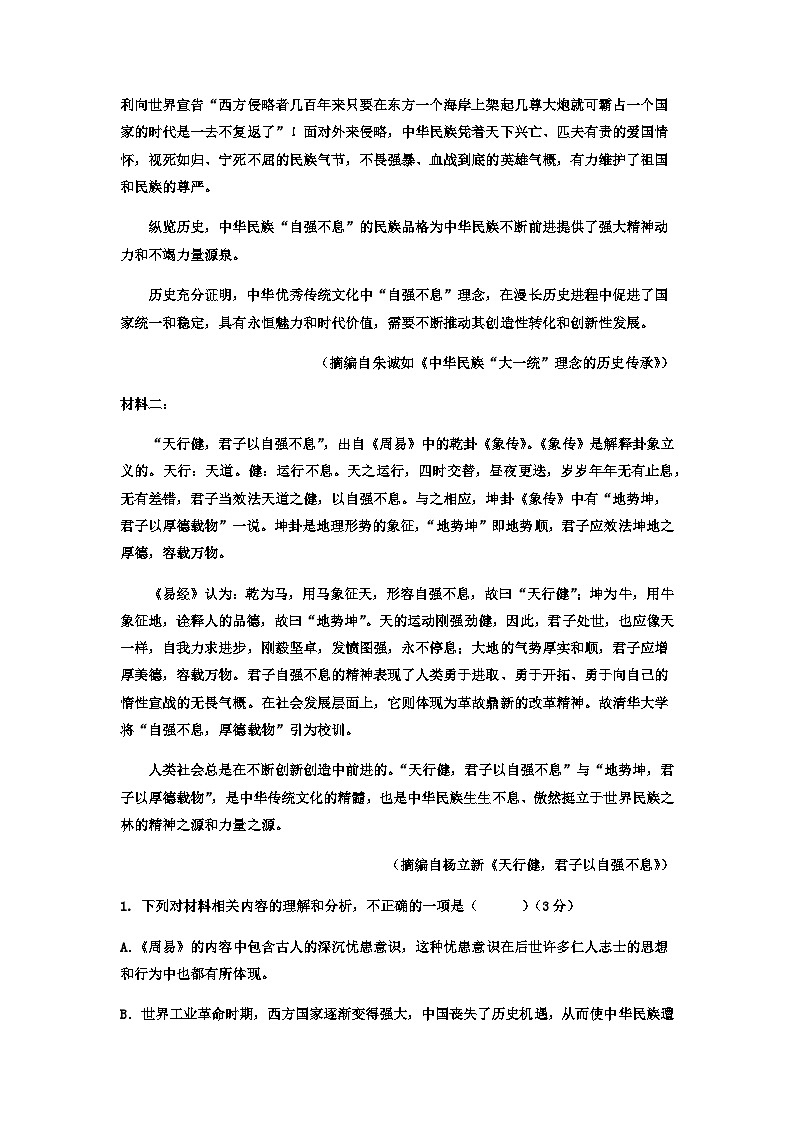 2023届山东省潍坊寿光市现代中学高三三轮复习语文同步检测（3）02