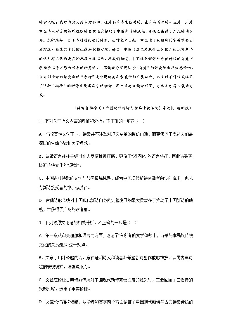 2022-2023学年贵州省黔西南州兴义市义龙蓝天学校高三下学期第一次月考语文试题含答案第2页