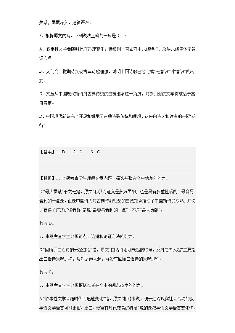 2022-2023学年贵州省黔西南州兴义市义龙蓝天学校高三下学期第一次月考语文试题含答案第3页