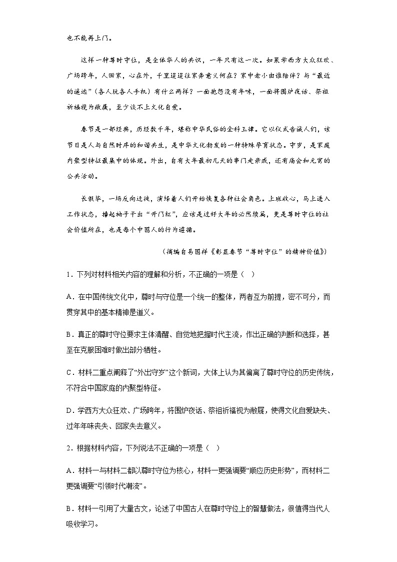 2022-2023学年湖南省长沙市长郡中学高三下学期月考卷（七）语文试题含答案第3页