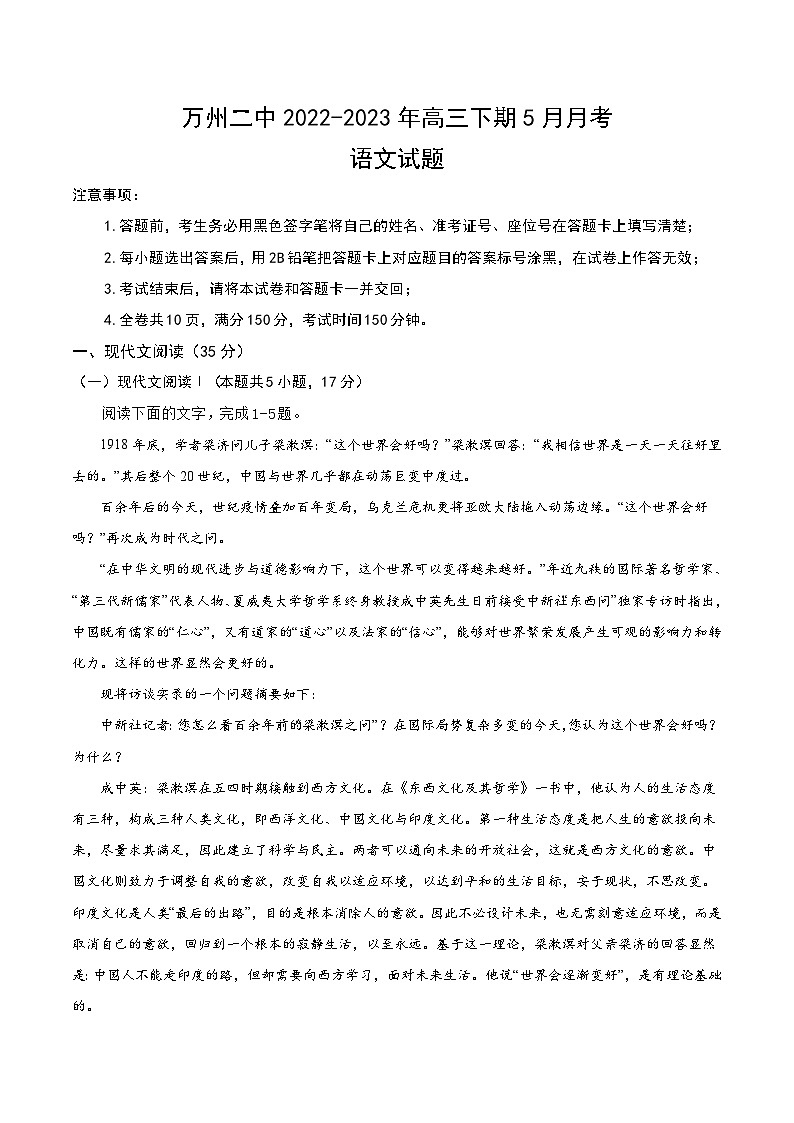 2023届重庆市万州第二高级中学高三下学期5月月考语文试卷含答案第1页